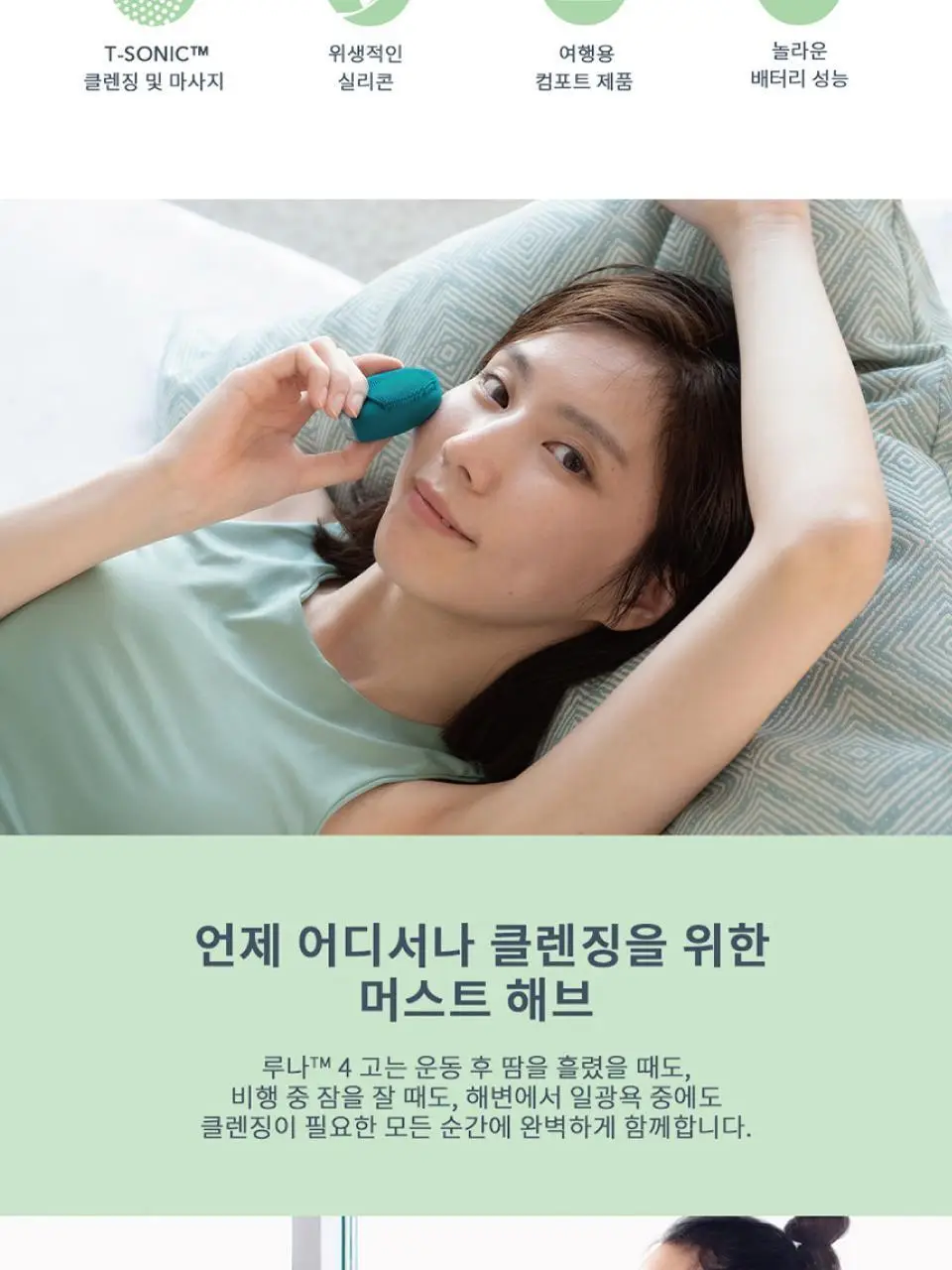 [여행/휴대용] 포레오 루나 4 고 (4color) 진동 클렌저/디바이스 (+실리콘 클렌징+클렌저20ml+쇼핑백 증정) 상세페이지 2